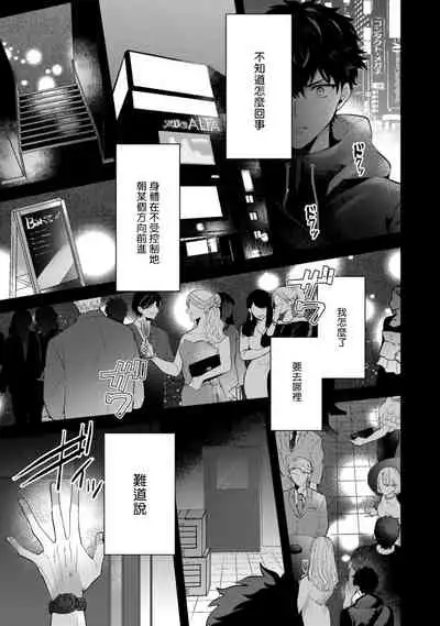 Akuma wa Tengoku ni Ikitakunai! | 恶魔不想上天堂! Ch. 1-2