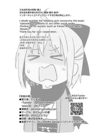 [Osenbei no Mori (Danimaru)] Okita no Yu | Okita's Hot Spring (Fate/Grand Order) [English] [UncontrolSwitch + Head Empty] [Digital]