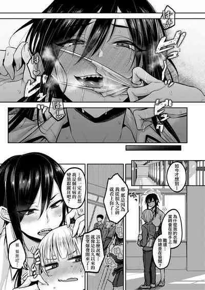 Cho Choro Sugi! | 超純情辣妹!