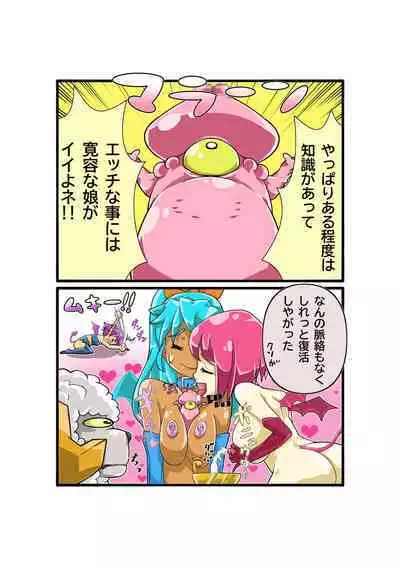 Bokootto BoteCure x Mara-sama no Yome