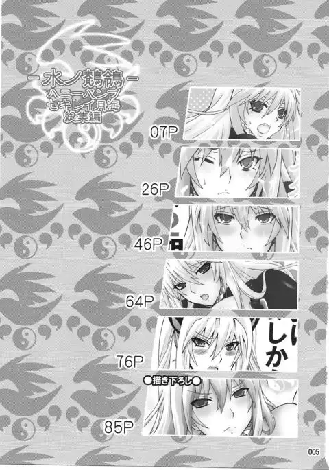 Mizu no Sekirei -Honey Bump Sekirei Tsukiumi Soushuuhen-