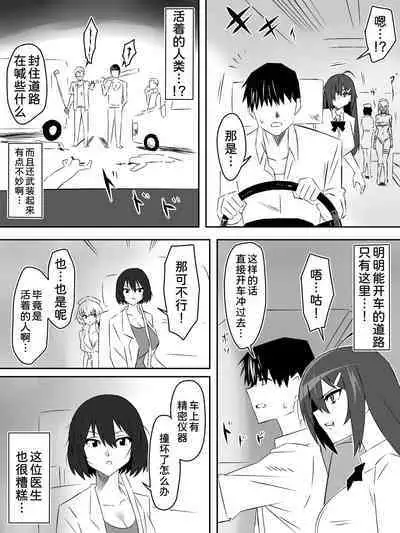 [Circle Kagemusha (Kagemusha)] Zombie Harem Life ~Antibogi no Ore to Bakunyuu Zombie~ 5 [Chinese] [甜族星人x我不看本子汉化]