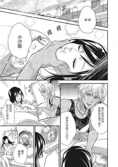 [Aizen Mana] Tonari no gyaruotoko to wa ana de tsunagatte imasu | 和隔壁非主流男的墙洞之交 [Chinese] [莉赛特汉化组]