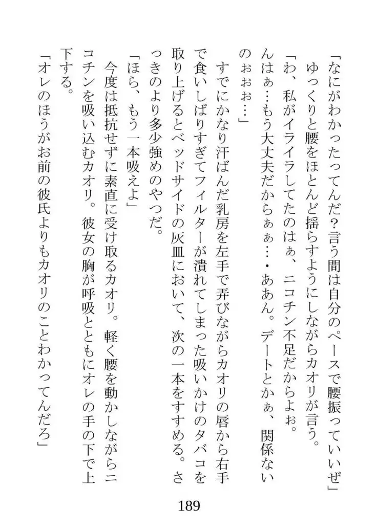 Netorareta Kanojo -Fuuki Iinchou Mikura Kaori-