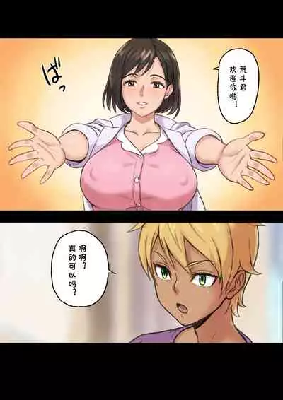 [papuka] Iyashikei Hoken no Sensei ga Boku no Tomodachi ni Netorareru made [Chinese] [cqxl自己汉化]