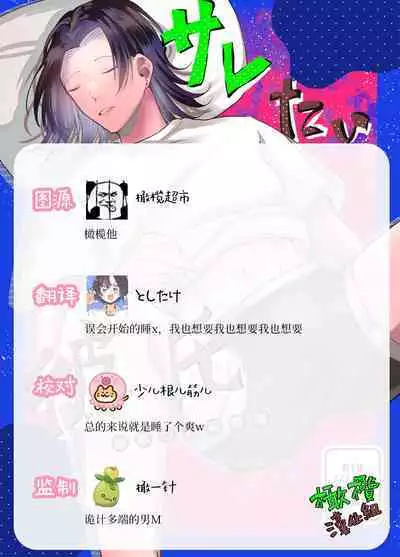 Sare tai kareshi 〜 hajimete no suimin × 〜|想被推倒的男朋友 睡眠○的初体验
