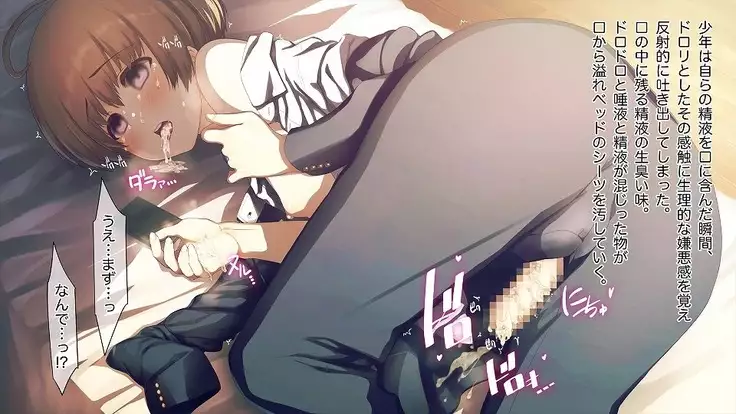 Mesu-ka Chuudoku ~Osananajimi ni Kusuri o Ataerare Midara na Mesu ni Ochiteyuku Shounen~