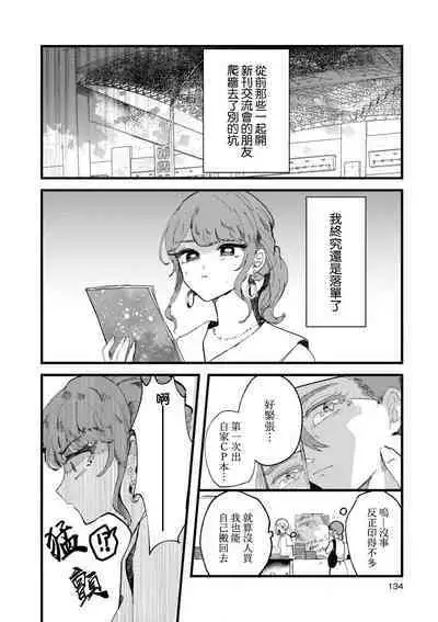 sayonara watashi no hoshi | 别了,我的星星(doujinonna yuri anthology)