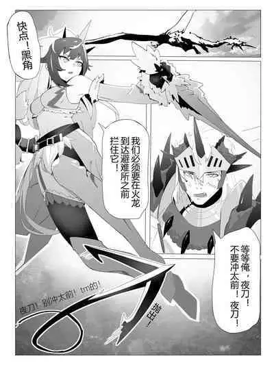 夜刀×黑角:未能结果的爱恋