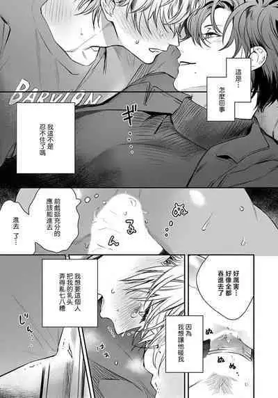 Sono Koe wa, Zenbu Ai no Uta ni Kikoeru | 他的声音在我听来完全就是爱之歌 1-3