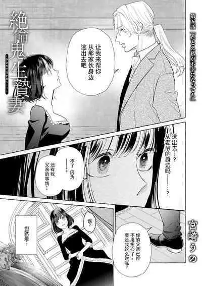 [Miyazaki Uno] Zetsurin Oni no Ikenie Zuma ~Haramu made Sosogarete...~ | 绝伦鬼的祭品新娘～向里面注射到怀孕为止…～ 1-7 [Chinese] [莉赛特汉化组]