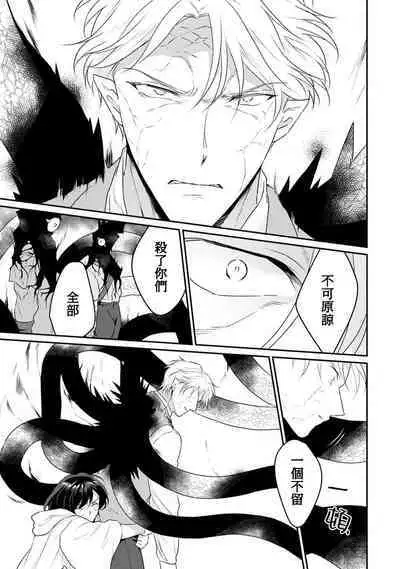 [Narada Yamato] Tensei Majo wa Ryuuzoku no Mamono-sama ni Kakowaremasu | 转生魔女被魔龙金屋藏娇了 1-11 end [Chinese] [莉赛特汉化组]