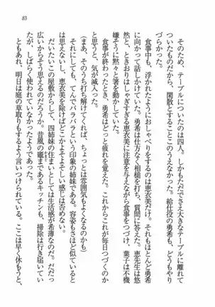 Evergreen~ぼくの四姉妹