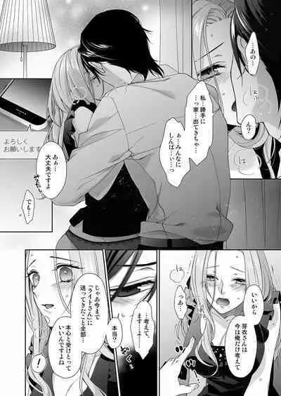 俺のためだけに鳴いて? 第3-11話