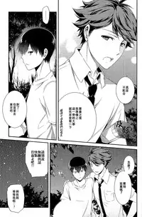 (C86) [OMEGA 2-D (Hibino Tomoki, Shima Seiryuu)] Daiou-sama no Hanayome (Haikyuu!!) [Chinese] [及影吧漢化組]