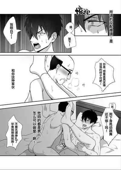 Tonari no ikemen kun|被操控的邻家帅气直男