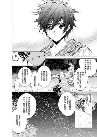 [Otoguro Yu, Nanzaki Kirin, Yoshizaki Yasumi] Cinderella ni wa Narimasen! Mob Chara Hime wa Midara na Akuma ni Miirarete | 我才不做灰姑娘！路人公主被淫亂惡魔迷得神魂顛倒 1-6 [Chinese] [莉赛特汉化组]