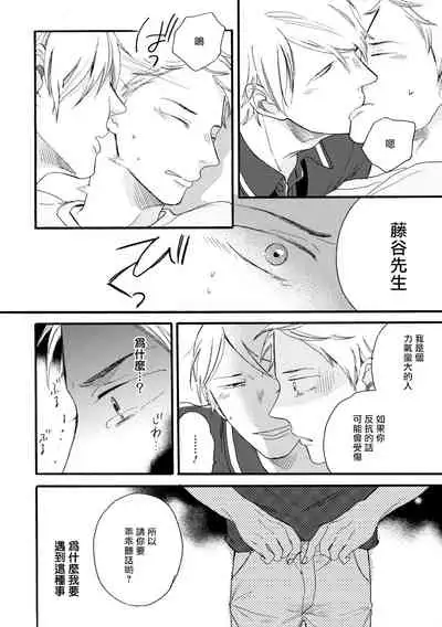 Wakatte Kudasai | 请你明白 Ch. 1