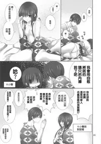 (C94) [Takanaedoko (Takanae Kyourin)] Imouto no Otetsudai 9 [Chinese] [空気系☆漢化]