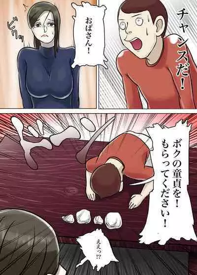 Ayashii Shuukyou Kanyuu Oba-san Papa no Shoukai de Boku no Ie ni Yattekita