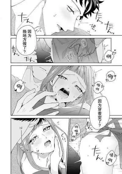 Yuunou Engineer ni wa Ura no Kao ga Aru Watashi o Kaihatsu suru Dekiai Step | 能干程序员隐藏的一面 把我“开发”的溺爱步骤 1-18