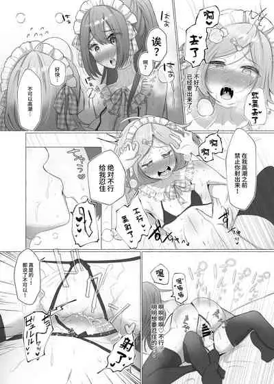 [Tanoshii Suizoku-kan (Umino Ryo)] Kanojo ni Josou ga bareta hi [Chinese] [不咕鸟汉化组]