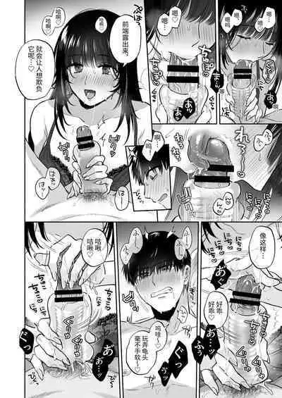 小号女生想用飞机杯帮人撸管!~用飞机杯好好疼爱搭讪到的处男男生的漫画~