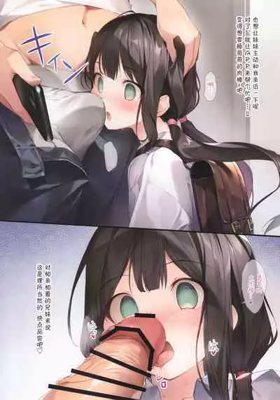 (SC2020 Summer) [KAROMIX (karory)] Imouto to (Saimin de) Ichaicha Suru Hon [Chinese] [绅士仓库汉化]