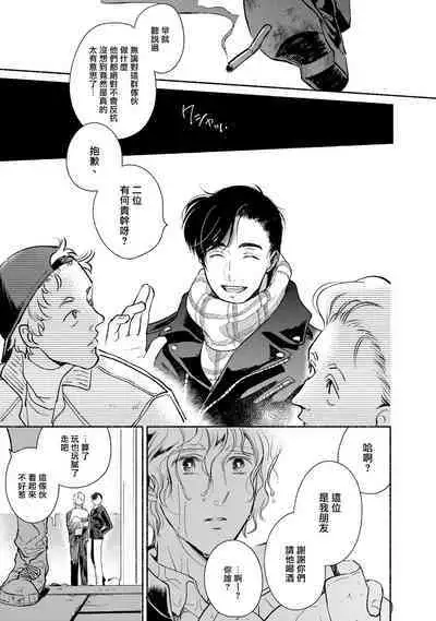 Rumspringa no Joukei | 徘徊期少年 Ch. 1-4