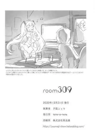 (AC2) [tete-a-tete (Yuunagi Show)] room309 (VOCALOID) [Chinese] [胸垫汉化组]
