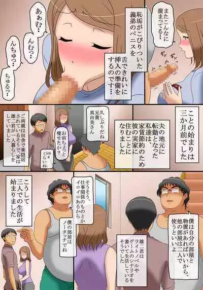 36-sai no Mucchiri Taikei no Hitozuma ga, Majime na Otto no Otouto ni Netorareteiru Nichijou.