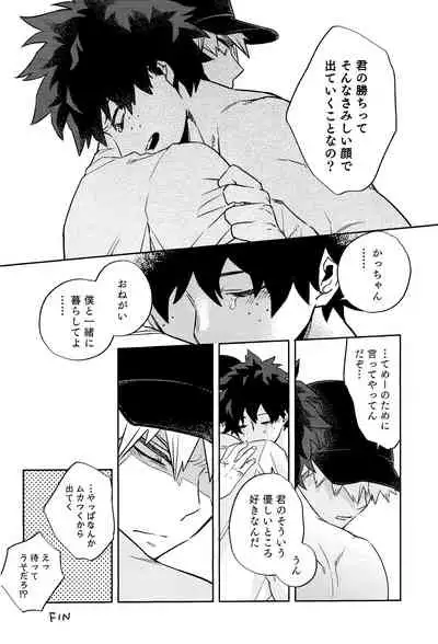 [Umami Zeitaku Dashi (Ajisuru)] Kikan Gentei Roommate no Osananajimi ga Osotte Kuru~ (Boku no Hero Academia)