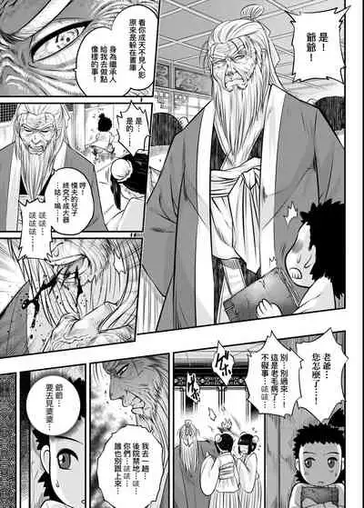 [Kokusei Roukun] Eiseiruten | 永世流轉 [Chinese] [Digital]