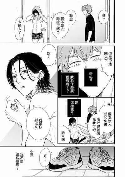 [Hino Chihaya] Fair Play, Fair Lover (B's-LOVEY recottia Vol.125) 01-02 [Chinese] [冒险者公会] [Digital]