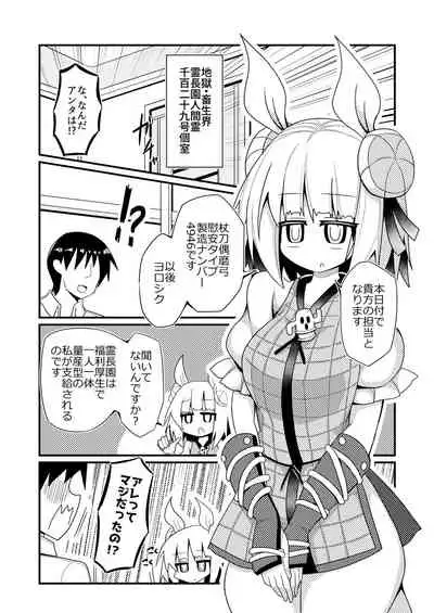 [Honya no Hidari Click (Honya)] Reichouen Kihon Haikyuu Ryousangata Joutouguu Mayumi Ian Taipu Genchi Kaishuu Shiyou (Touhou Project) [Digital]