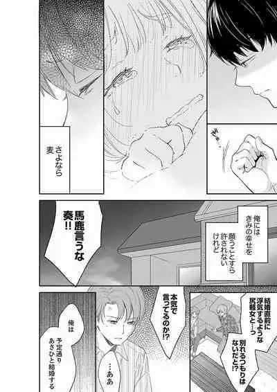 [Toiro] Anata no Otto, Netotte masu. ~Shinya no Esthe de Nurunuru Sounyuu 21-38