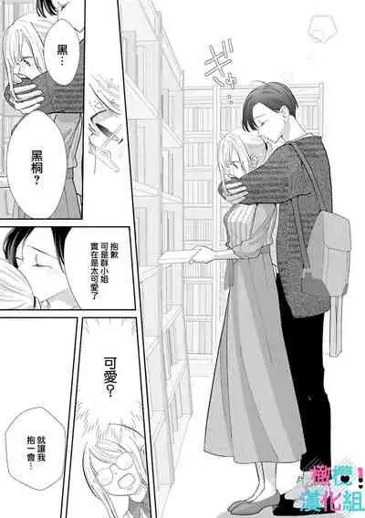 [Shinkai Yuyu] Kimi ni shika Bokki shinai Elite Ouji wa Mob no Watashi o Dekiai suru | 只能对你勃起×身为路人的我被优秀的王子溺爱着 1-2 [Chinese]