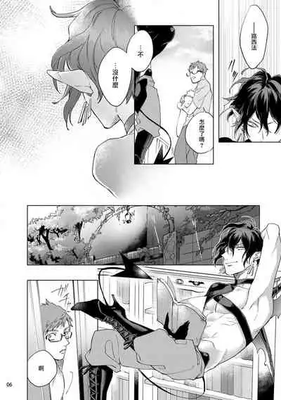 [Yao] Inma-sama ni Hallelujah! | 赞美淫魔大人! Ch. 1-7 完结[Chinese] [拾荒者汉化组] [Digital]