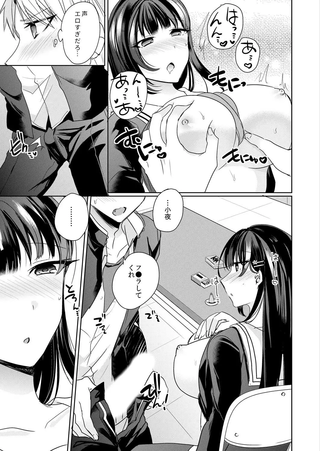 Osananajimi no Saiminjutsu wa Jikosaimin! ~Jibun de Kaketanda kara Monku Nee daro?~ 1-2