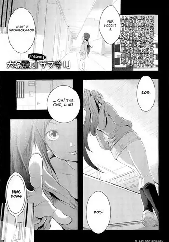 サナとショタトレ