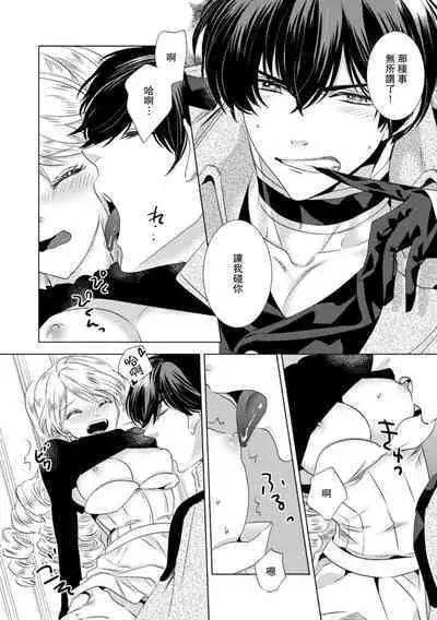 Dakareta Akuyaku Reijou wa, Gekihen Ouji no Dekiai Route ni Totsunyuuchuu!? | 被深拥的反派千金进入反套路王子的强宠攻略线!? 1-14