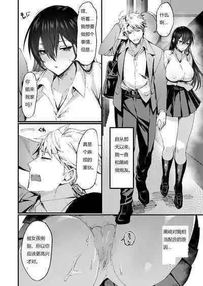 [Doujin Echigoya (Echigoya Takeru)] -Ore ga Onna (mesu) ni Ochiru made - [Chinese] [抽令温暖蹄髈个人翻译]