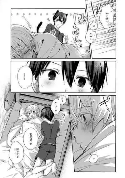 (Yozora ni Hirameku Aobara no Hikari) [trigger.m (Emu Emuo)] more: Futsu no Shinyuu (Sword Art Online)