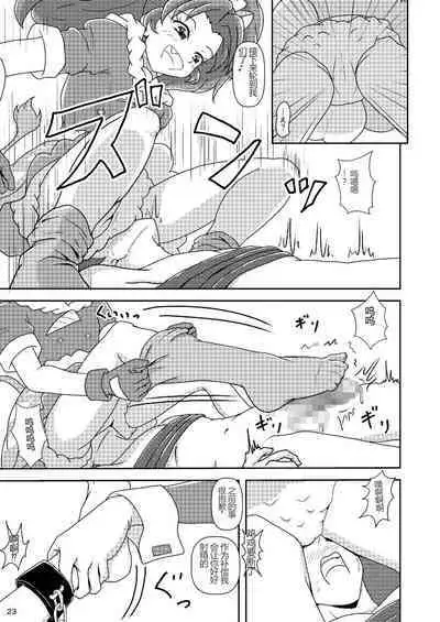 Kirakira Zuricure Ashi Mode