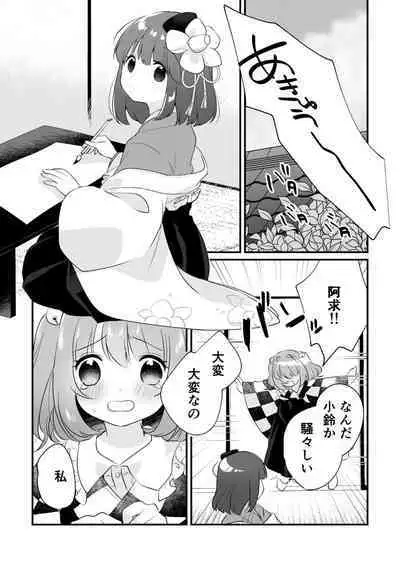 [Nanatsuboshi (7)] Futanari Kosuzu-chan to 3-nin de Asobu Hon (Touhou Project) [Digital]