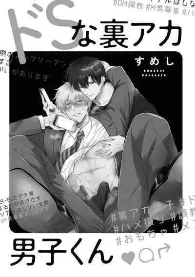 Do S na Uraaka Danshi-kun