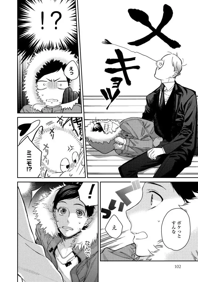 Hirotta Otoko wa Incubus