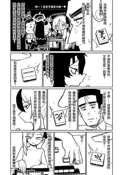 [Asahina Yoshitosi] Benriya 68 Datsui Mahjong Ichi ~Sankaisen~ | 便利屋68脫衣麻將 壹～三回戰～ (Blue Archive) [Chinese]