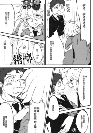 工作吧日向君