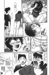 [Manabe Jouji] Kanojo de Ippai 1 | 女朋友滿室 [chinese]